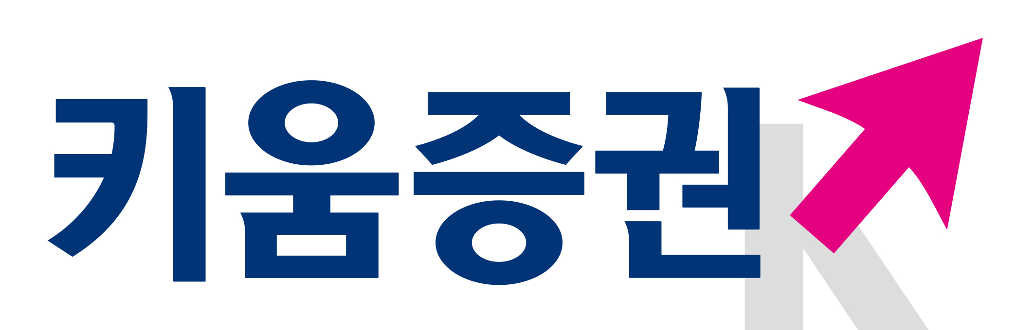 키움증권, 산불 재난복구 성금 3억원 전달