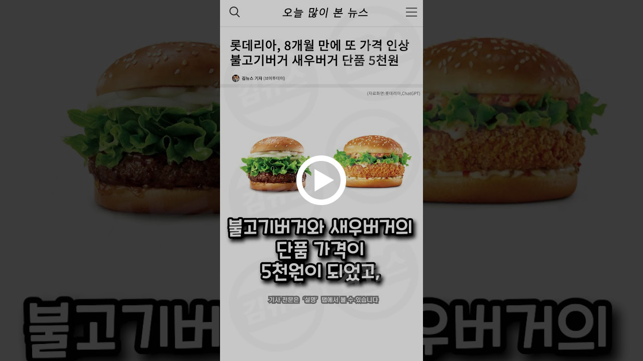 롯데리아, 8개월 만에 또 가격 인상..소비자 부담 가중