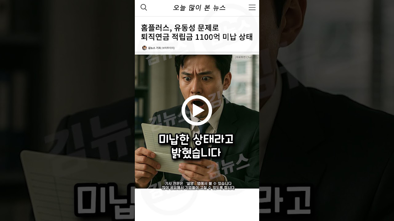 홈플러스, 퇴직연금 적립금 1100억 미납 상태..직원들 불안감 고조