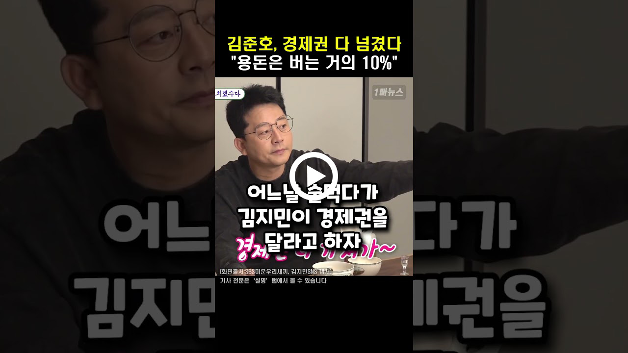 김준호, 경제권 다 넘겼다 “용돈은 버는 거의 10%”