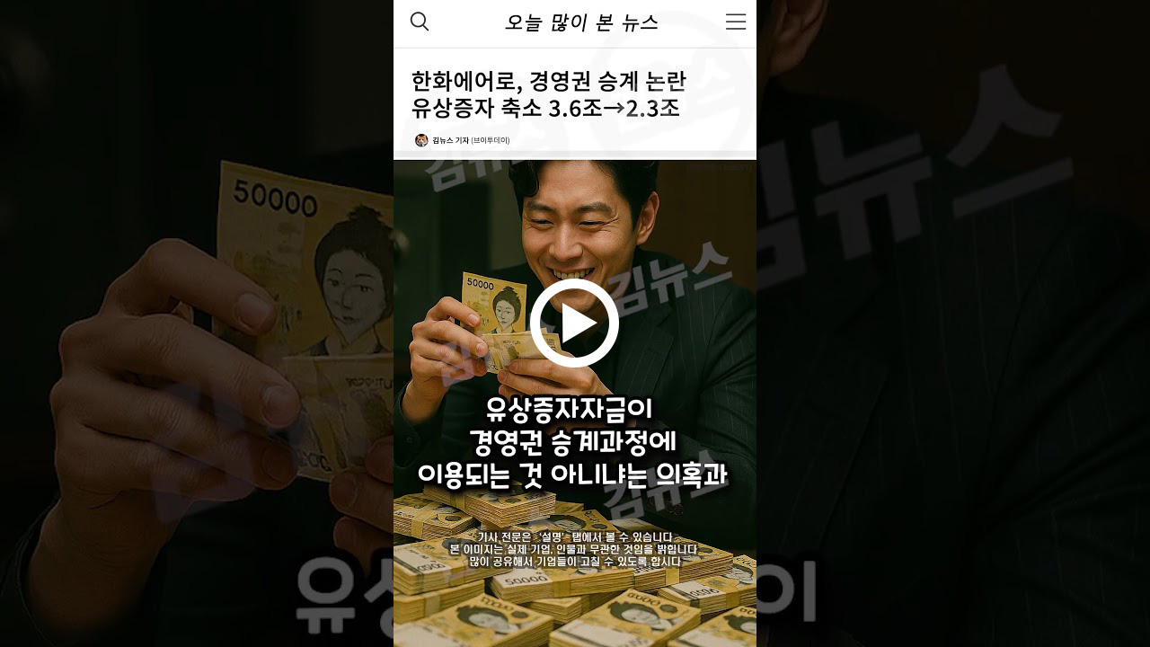 한화에어로, 경영권 승계 논란 속 유상증자 축소 3.6조→2.3조