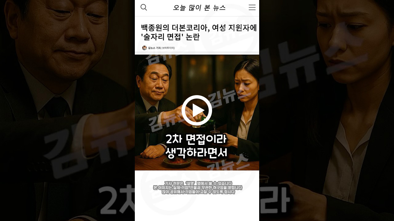 더본코리아, 여성 지원자에 ‘술자리 면접’ 논란